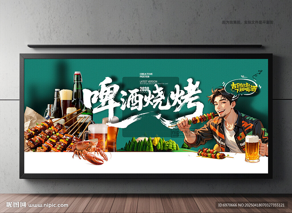 啤酒燒烤