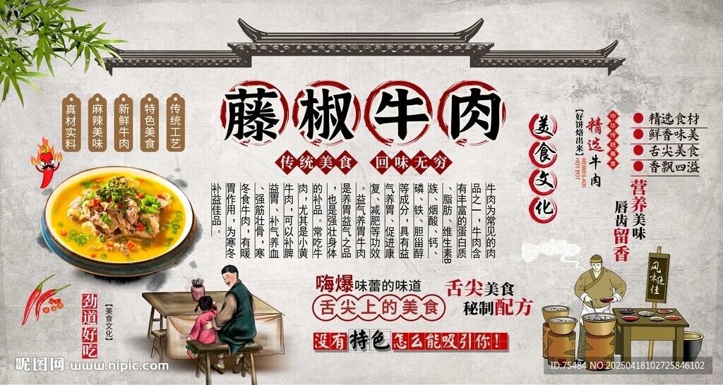 藤椒牛肉