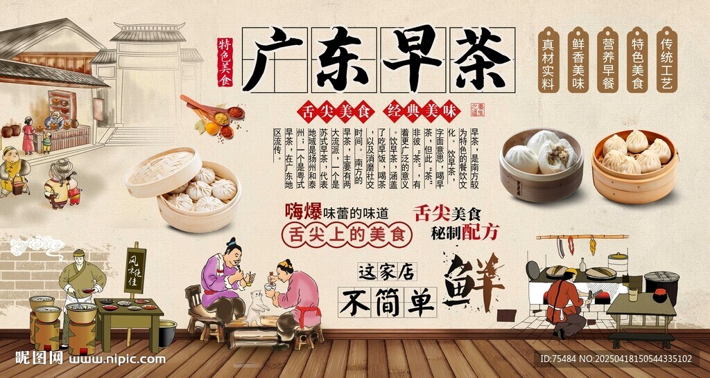 廣東早茶