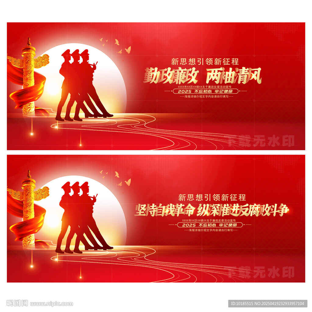 廉政宣傳主題