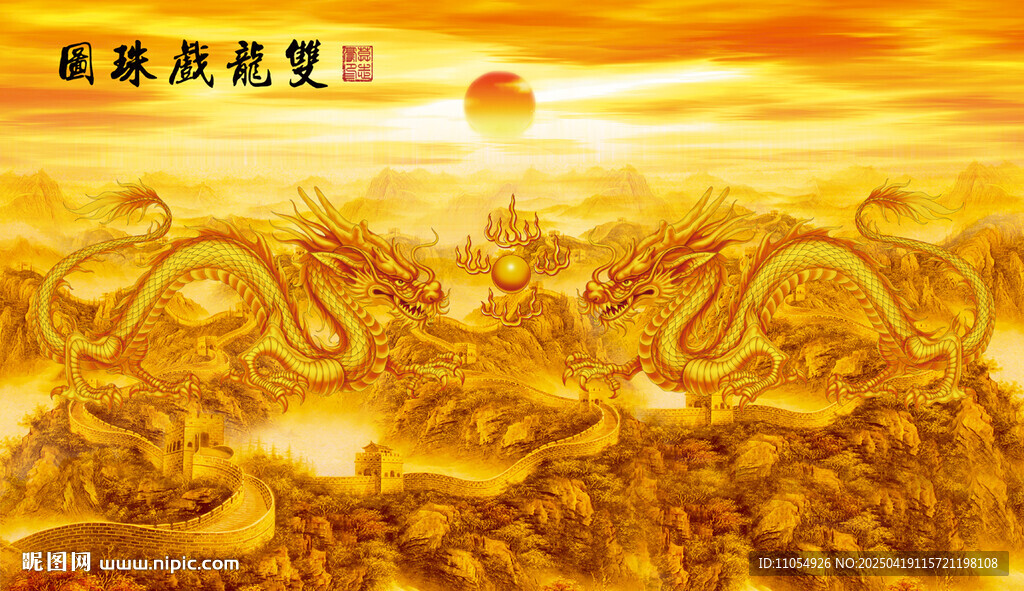 金龍 雙龍圖