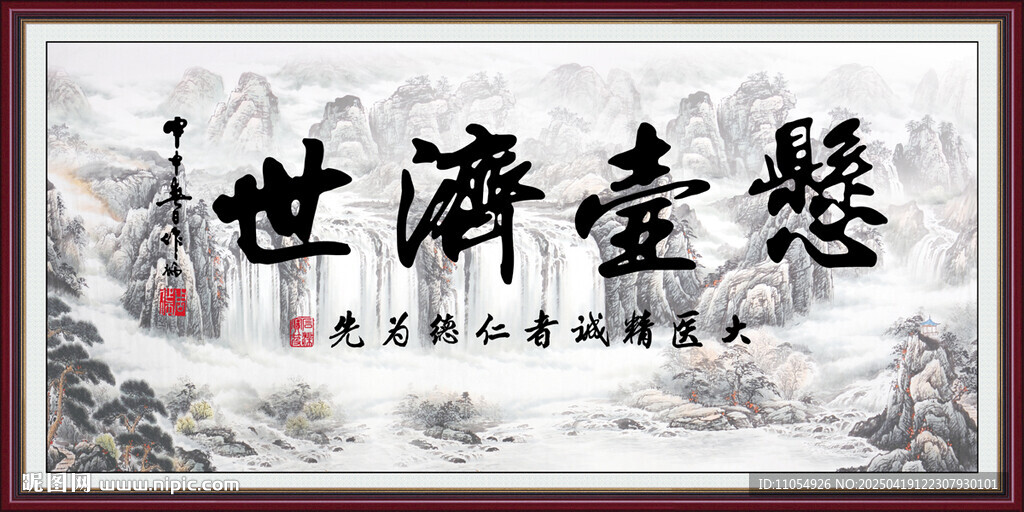 懸壺濟(jì)世