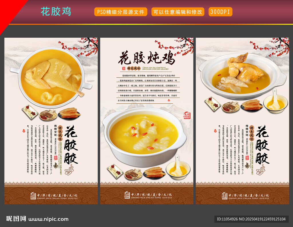 花膠燉雞湯