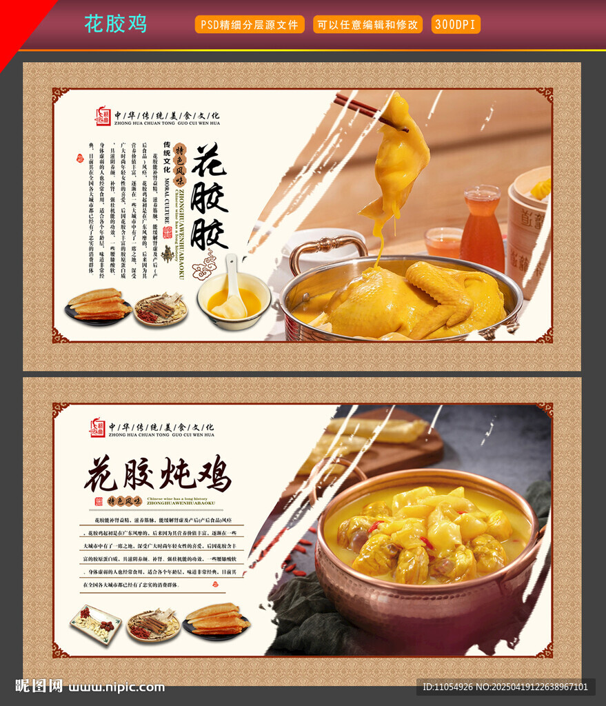 花膠燉雞