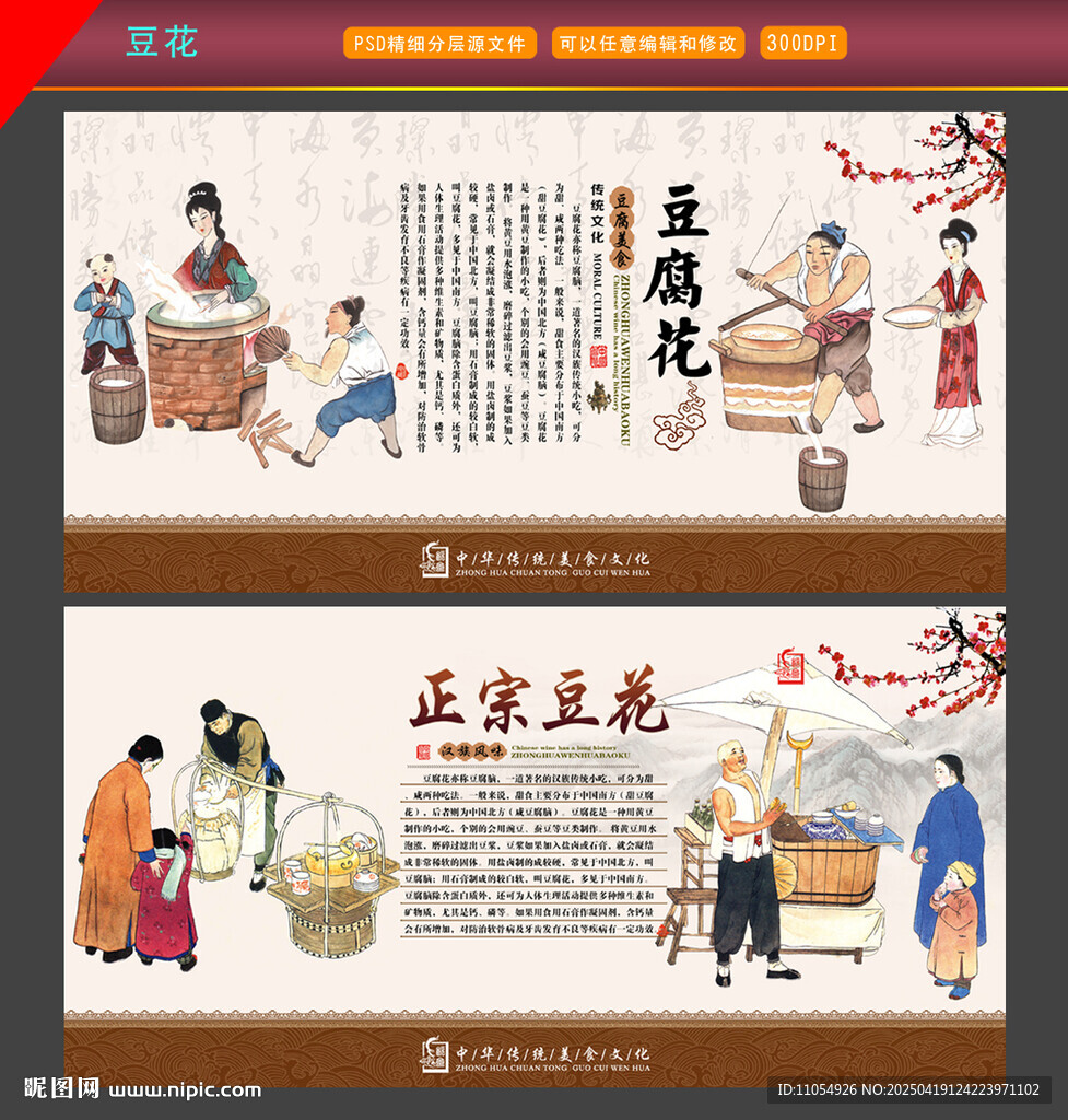 豆花