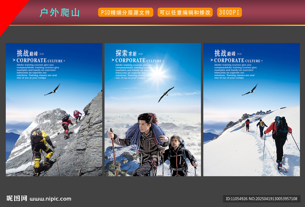 戶外爬山