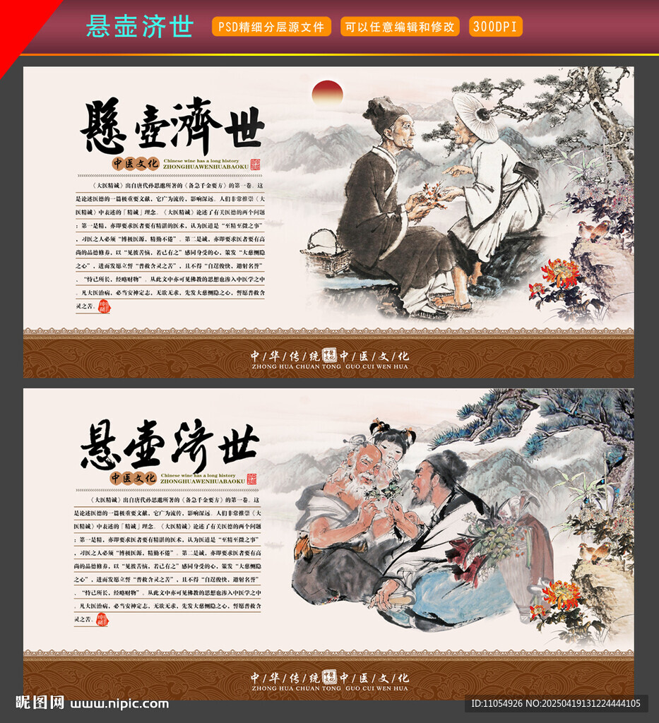 懸壺濟世