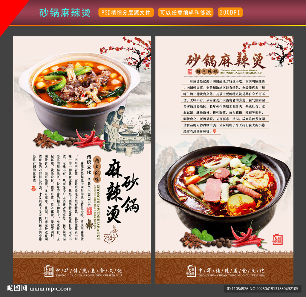 砂鍋麻辣燙