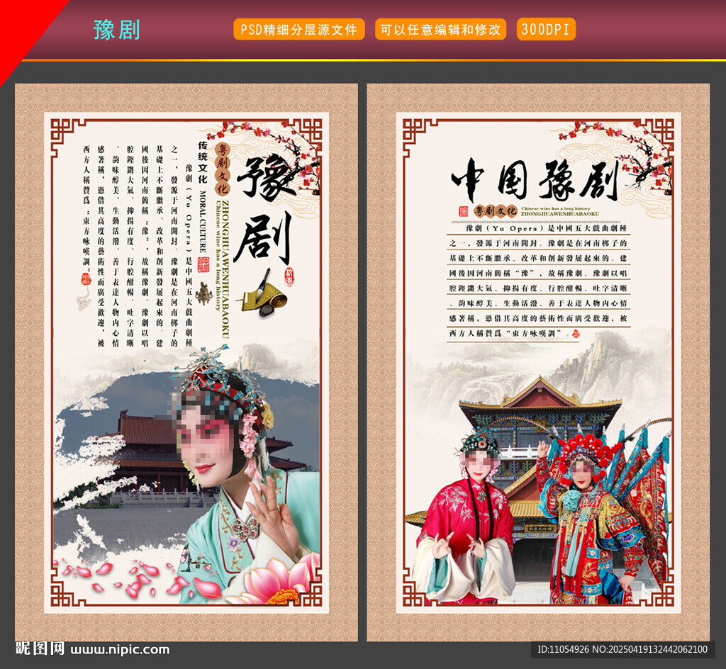 豫劇