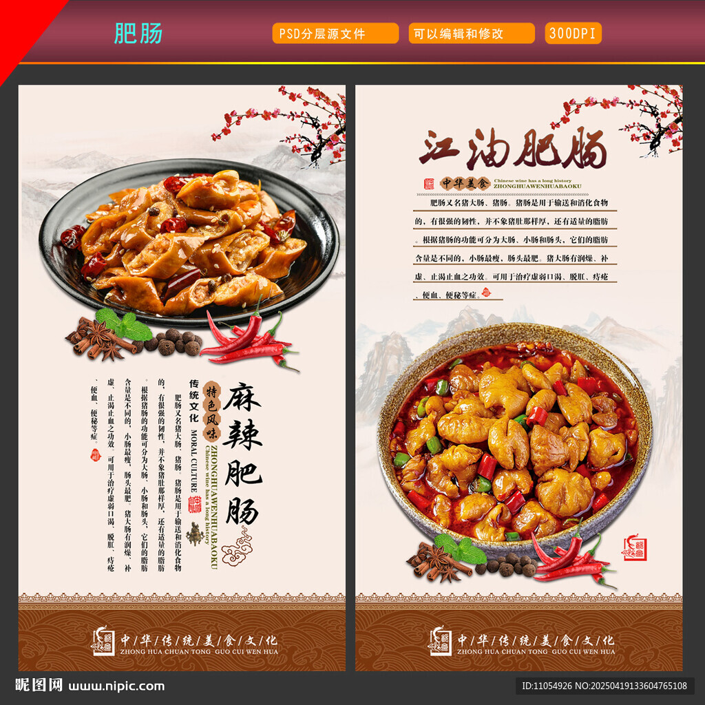 江油肥腸