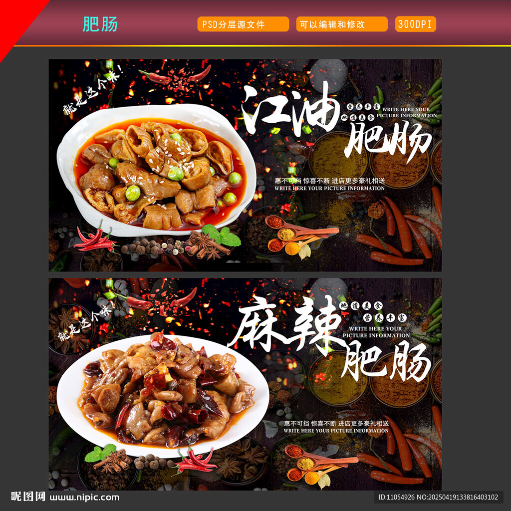 江油肥腸