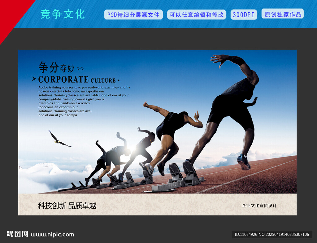 競爭文化