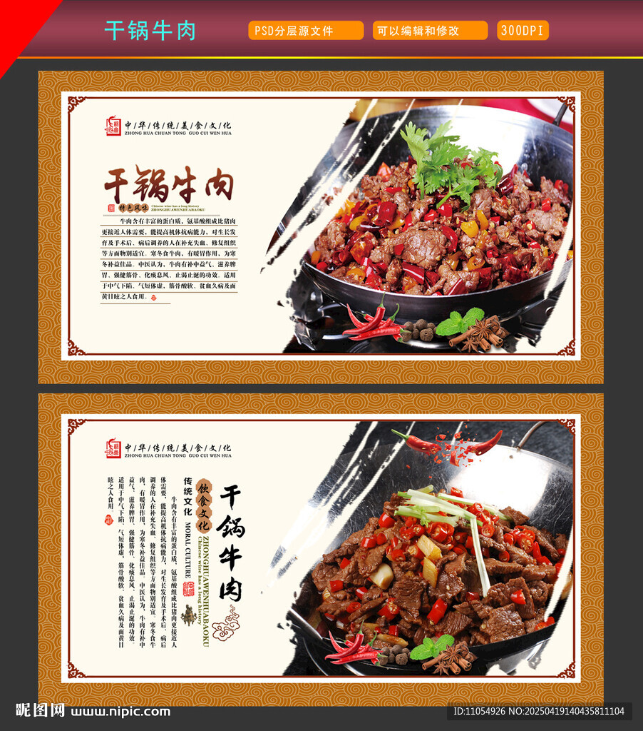 干鍋牛肉
