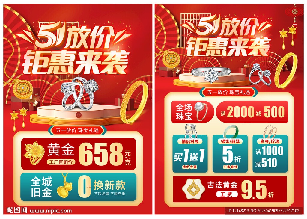 五一珠寶宣傳單