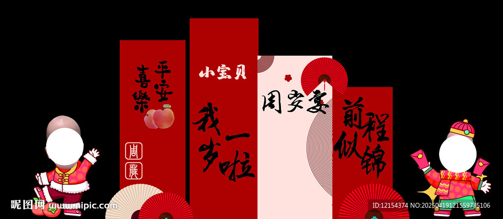 百天宴