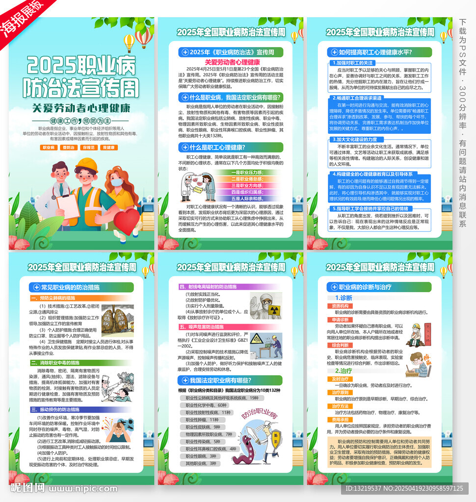 2025年職業(yè)病