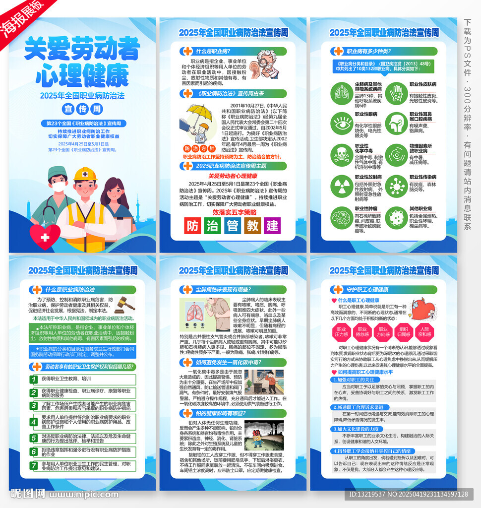 職業病展板