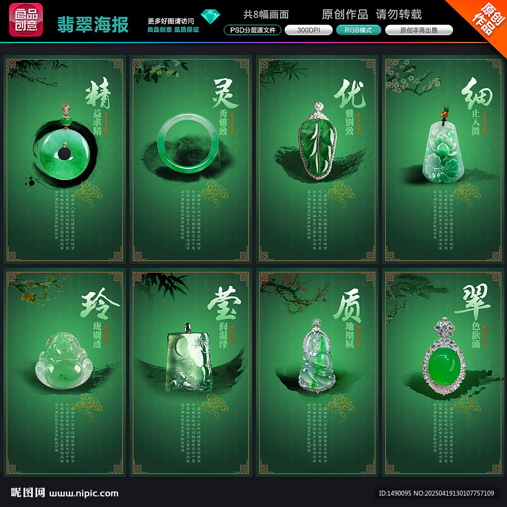 翡翠海報