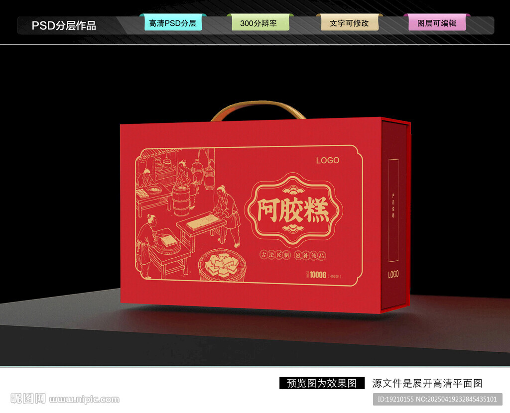 阿膠糕禮盒