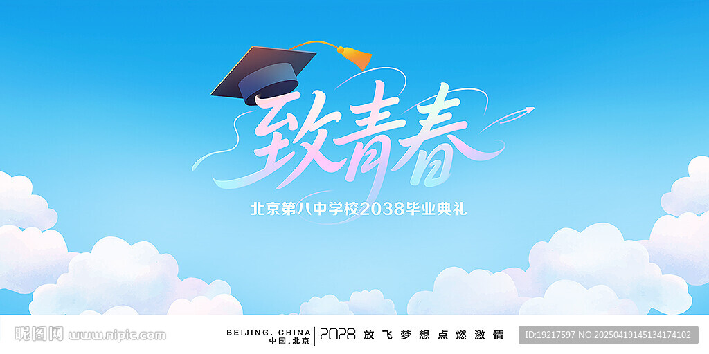 致青春畢業(yè)合影墻