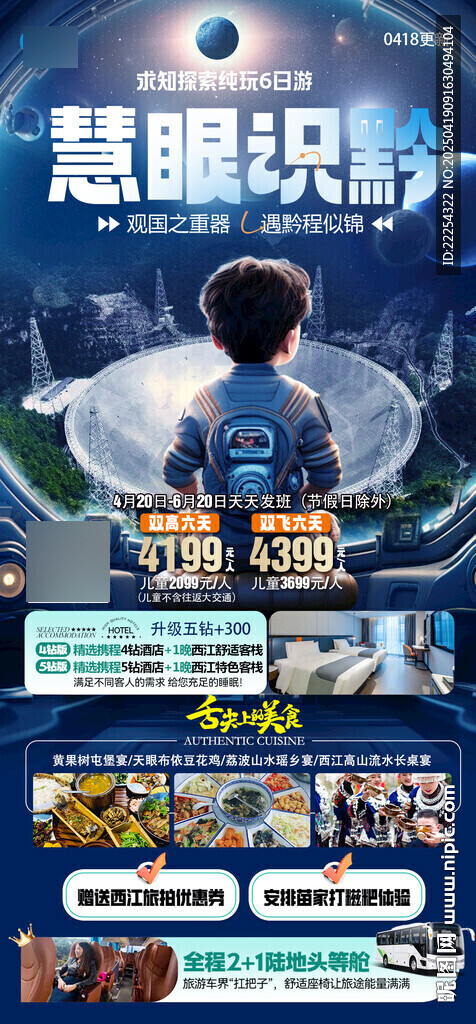 貴州旅游