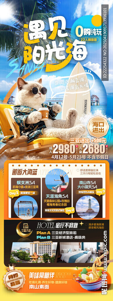 海南宣傳海報(bào)