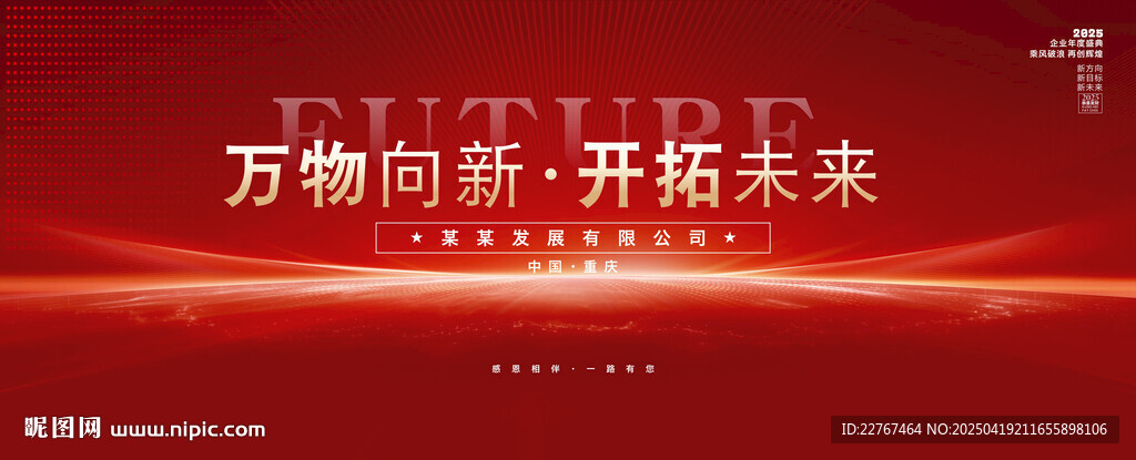 紅色科技會(huì)議背景 