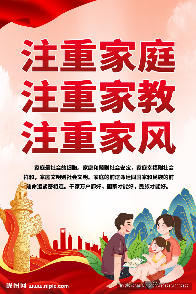 家庭家教家風(fēng)