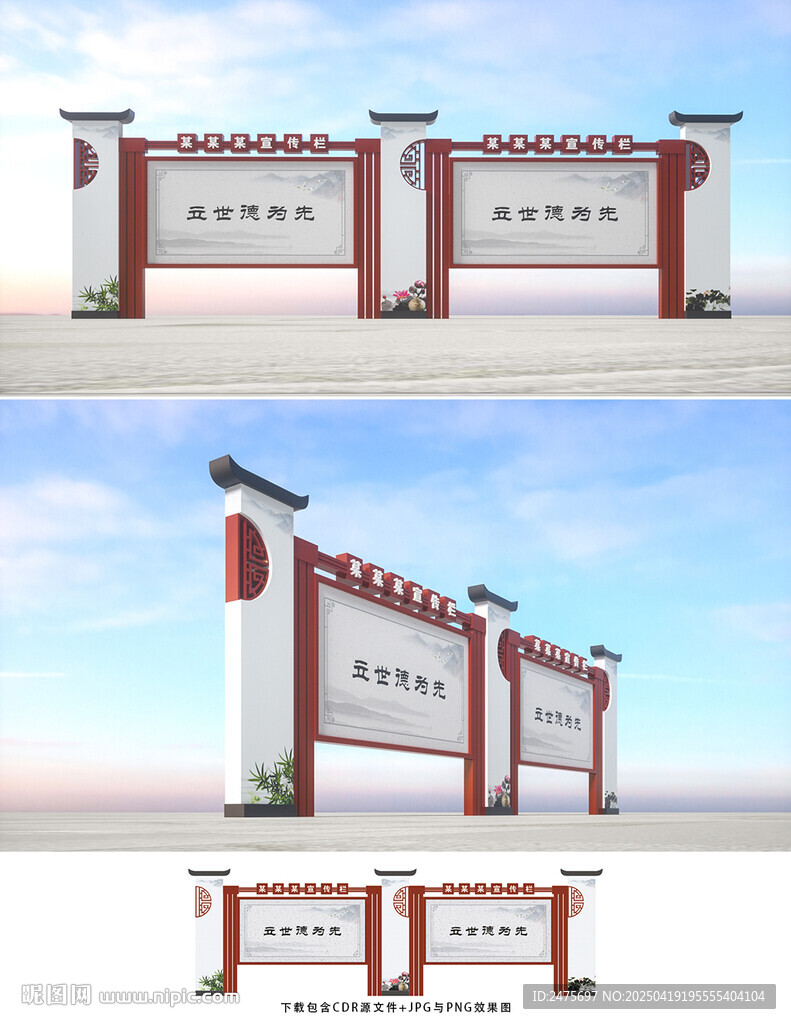 中式宣傳欄