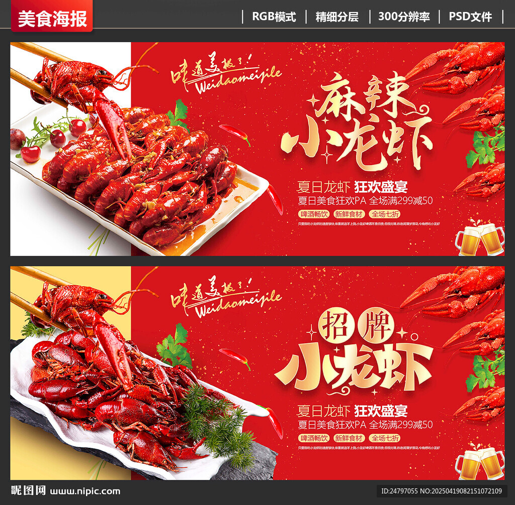 小龍蝦海報
