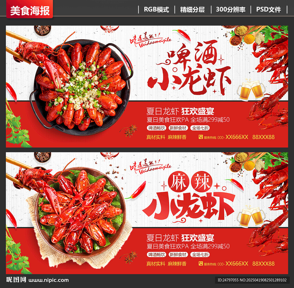 小龍蝦