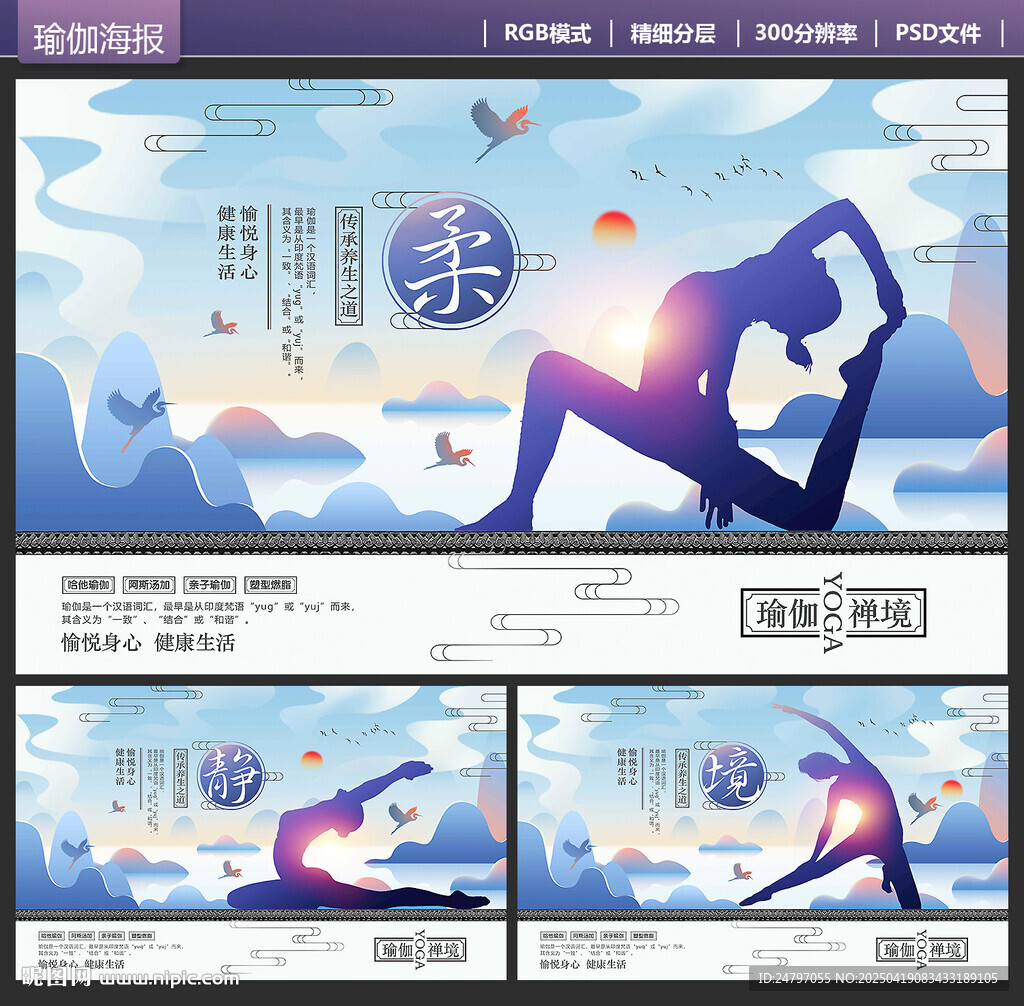  瑜伽海報