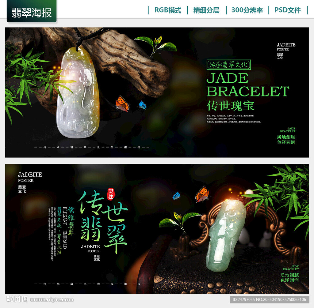 翡翠
