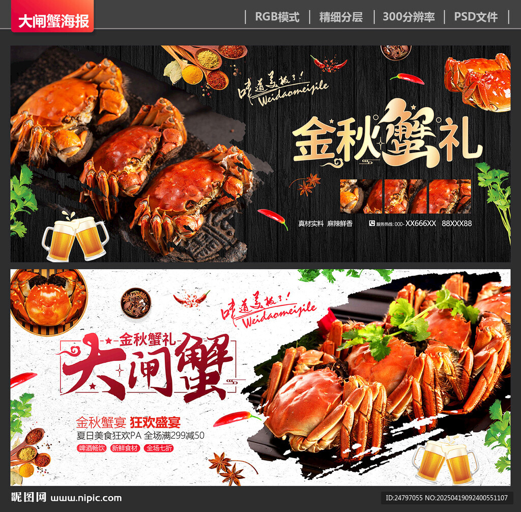 大閘蟹