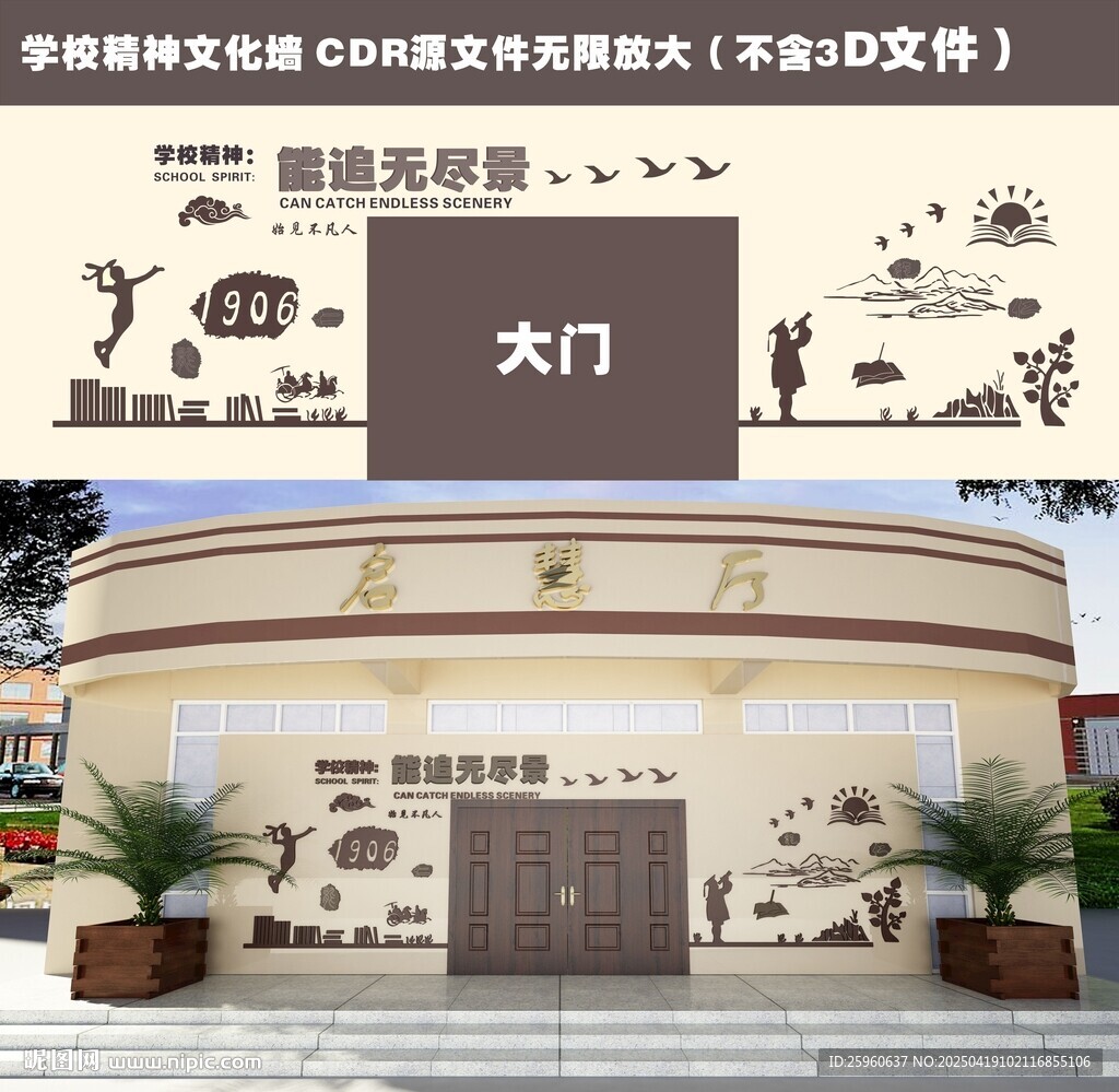 學校文化墻