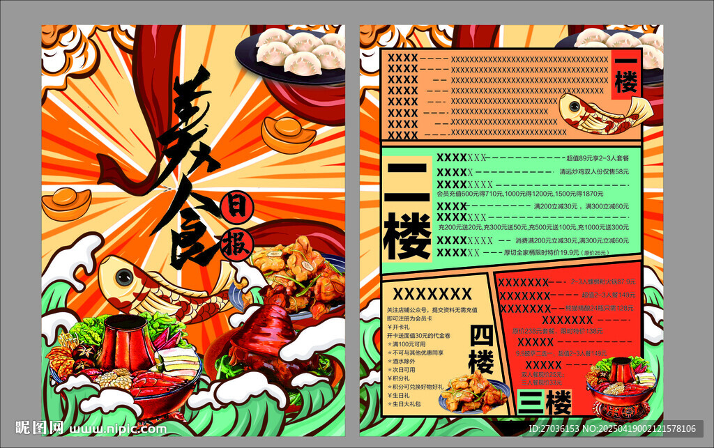 美食日?qǐng)?bào)