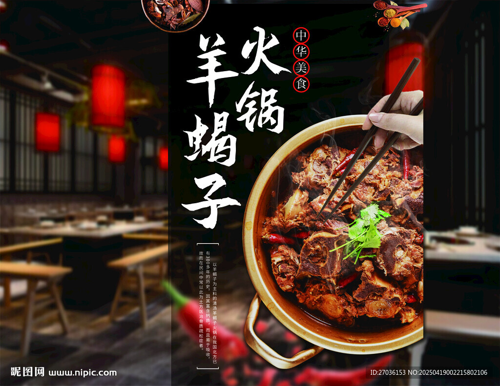 羊蝎子