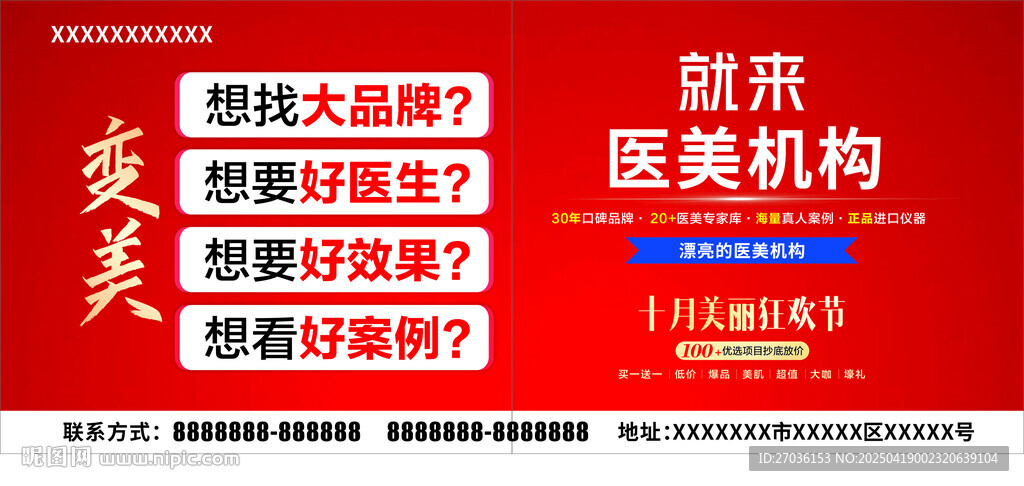 醫(yī)美廣告