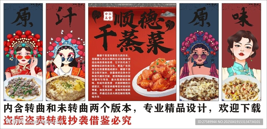 國潮順德干蒸菜背景墻裝飾畫