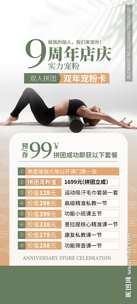 瑜伽周年慶