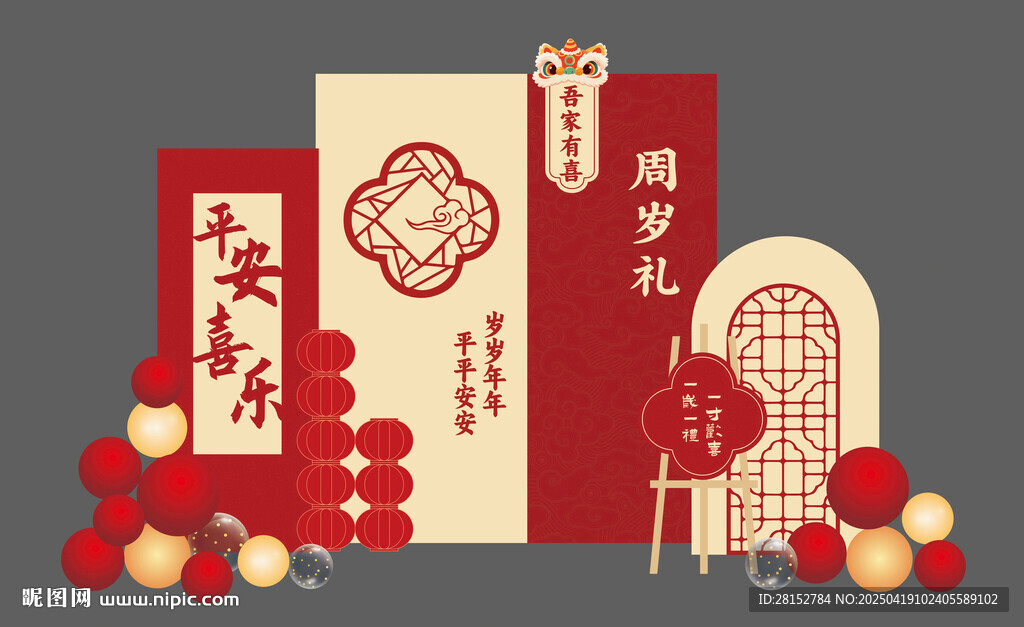 周歲禮美陳