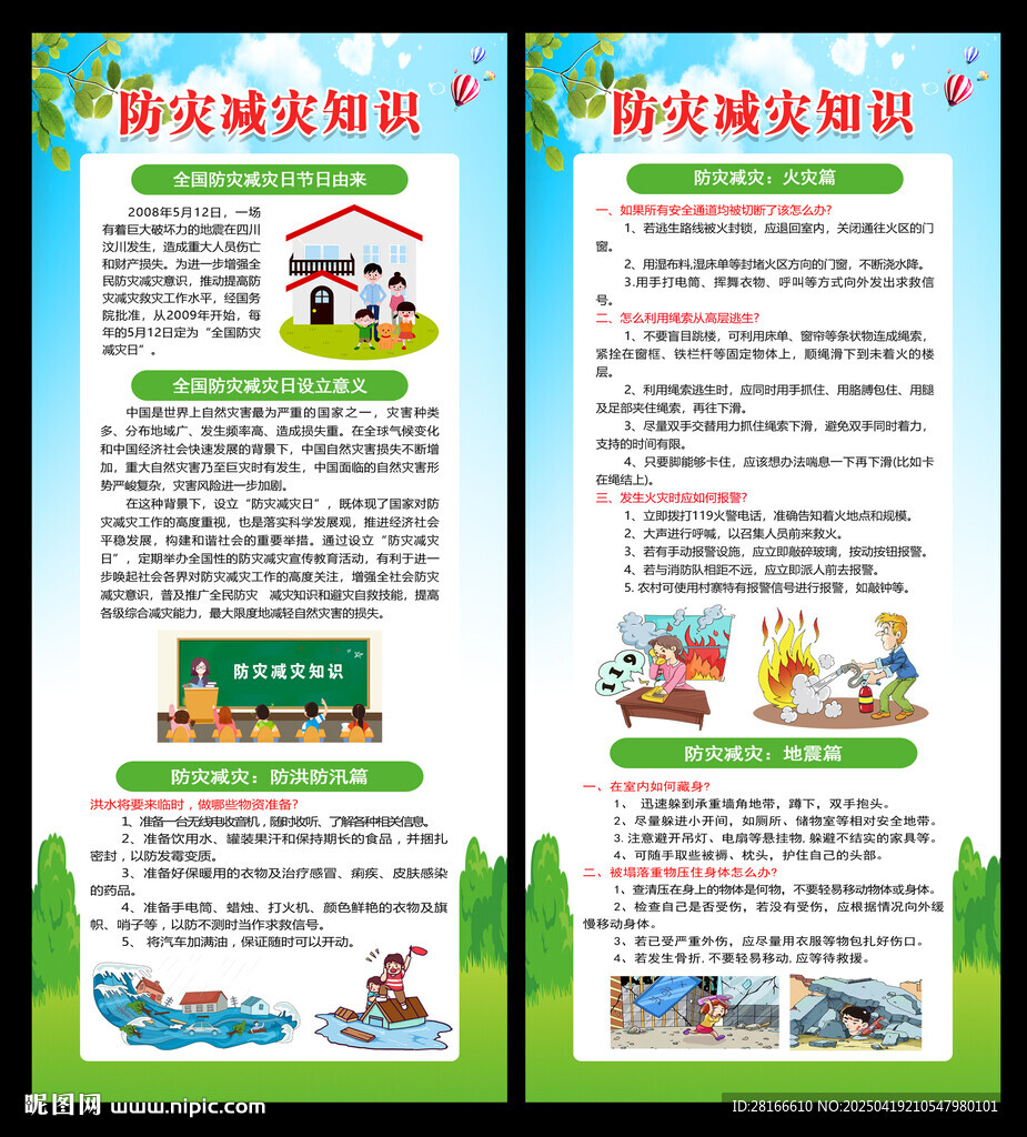 防災減災知識展架