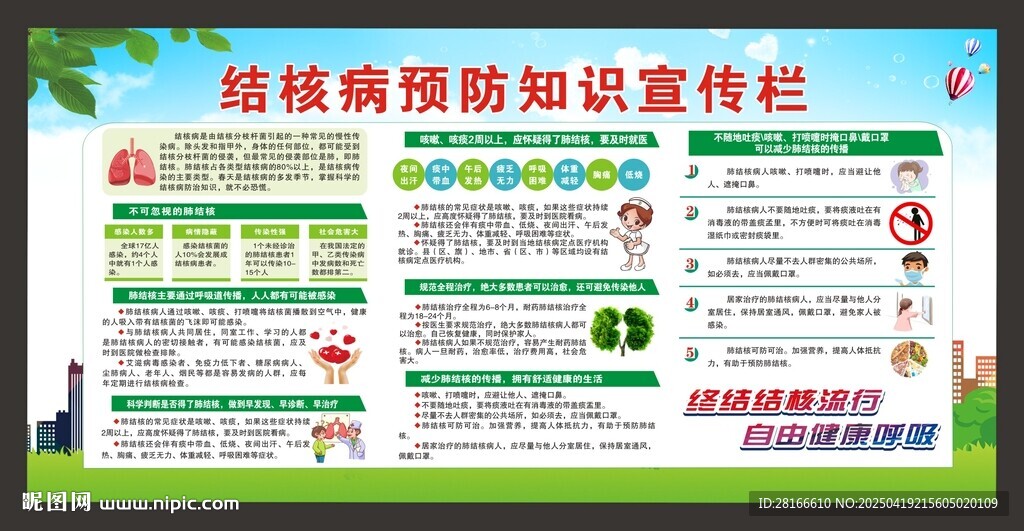 結核病日宣傳欄