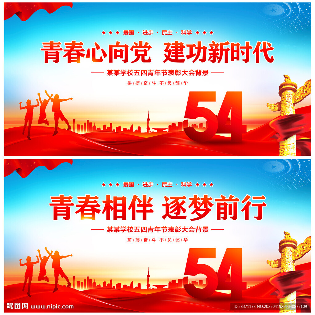 五四青年節