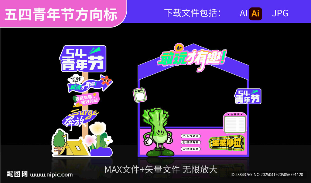 青年節美陳地標