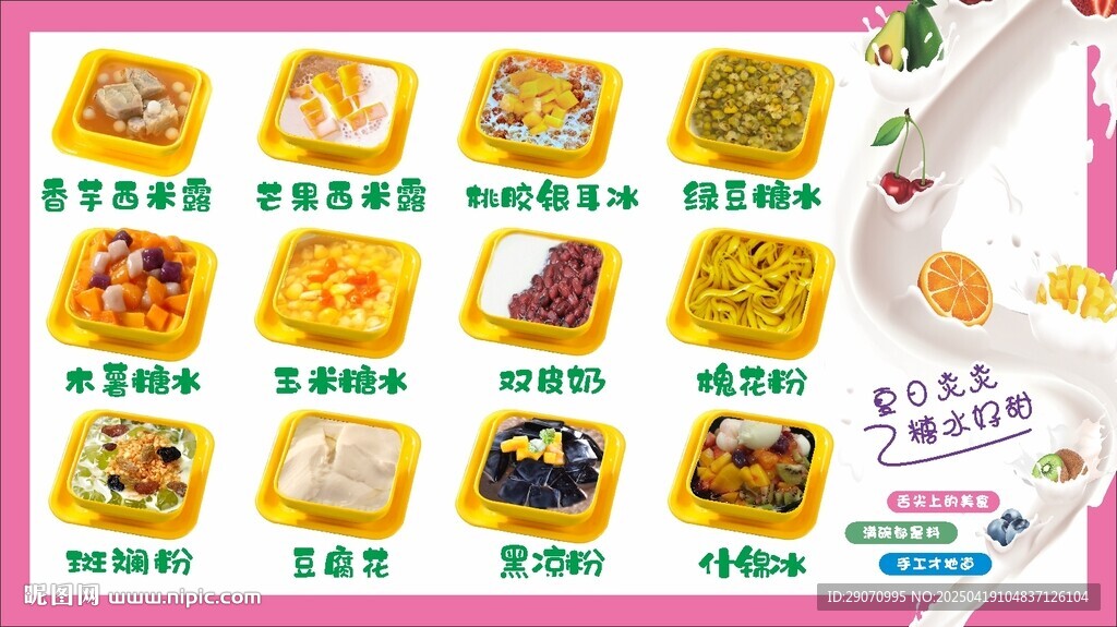 糖水