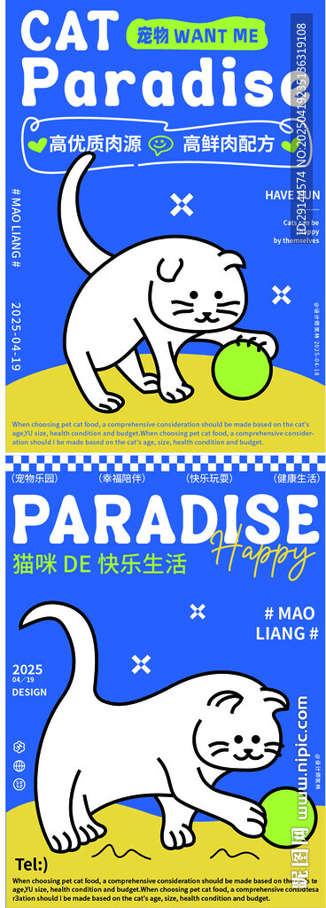 寵物貓糧品牌海報宣傳海報設計