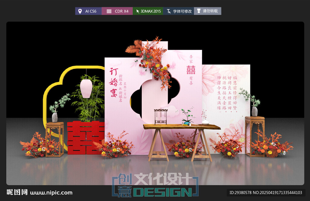 中式婚禮場景布置展示