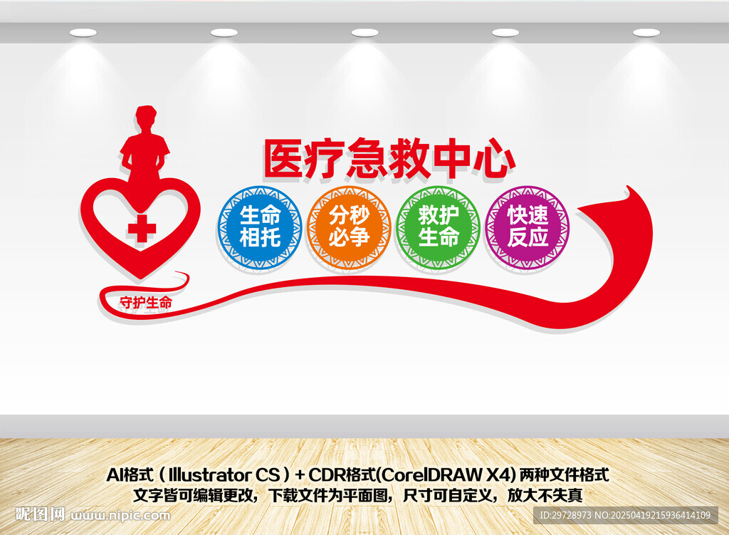 醫(yī)療急救中心