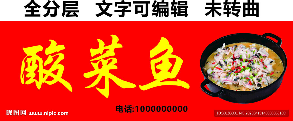 美味酸菜魚(yú)快餐小吃門頭設(shè)計(jì)素材